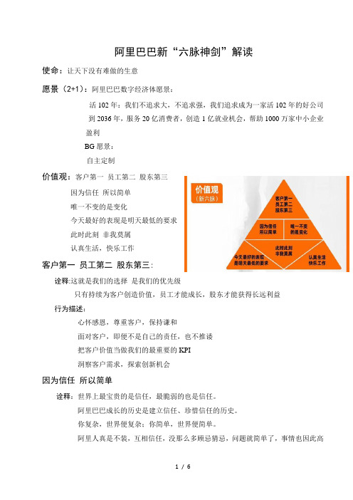 阿里巴巴新六脉神剑解读