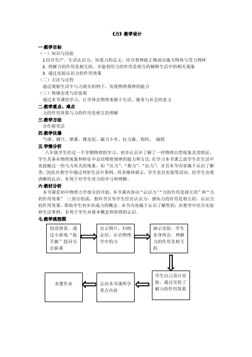 教科版物理初中八年级下册教案-7.1 力2