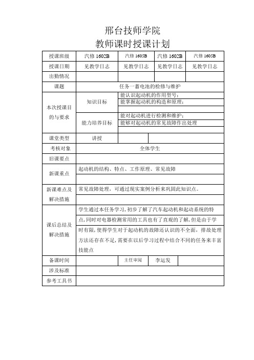 任务2起动机不工作检修教案