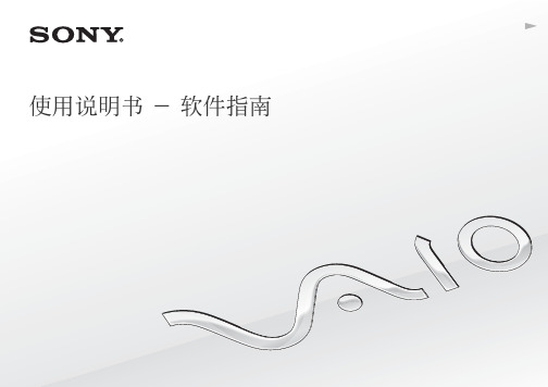 sony使用说明书-软件指南