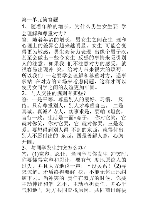 六年级下册品德与社会简答题2.doc