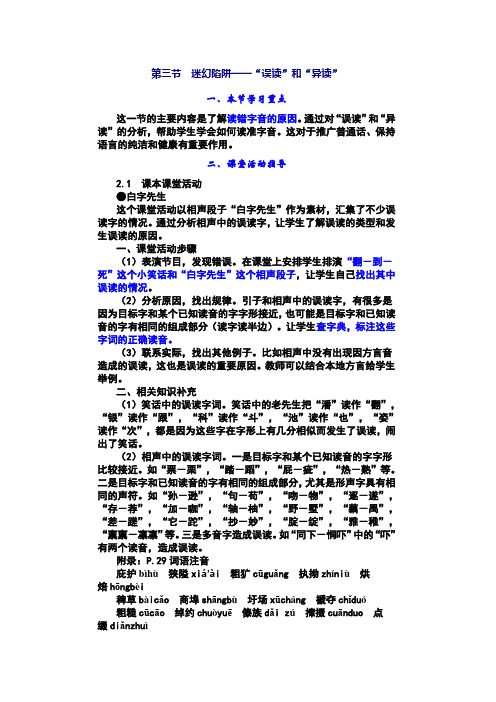 3《迷幻陷阱-误读和异读》教学资料