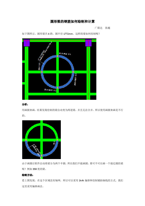 广联达钢筋抽样软件GGJ10.0—圆形梁的钢筋如何绘制和计算