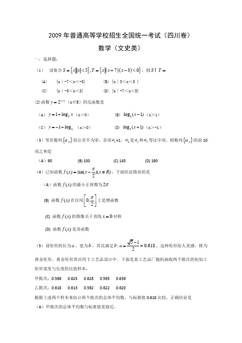 四川高考2009年文科数学含详解