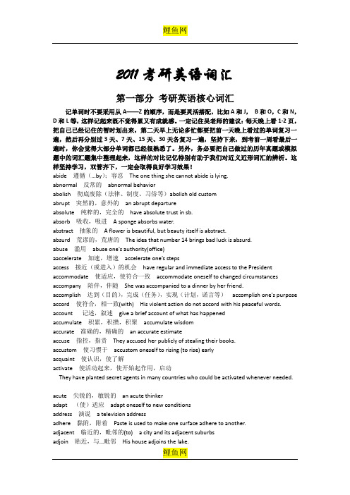 考研英语核心词汇及常用词组(精简附例句版)