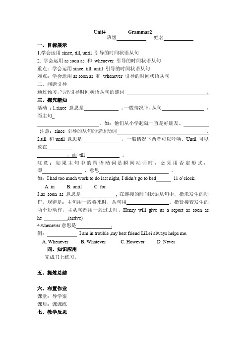 牛津译林版英语九上Unit4《GrowingUp》(Grammar2)word导学案