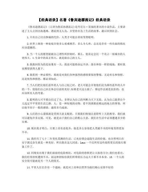 【经典语录】名著《鲁宾逊漂流记》经典语录