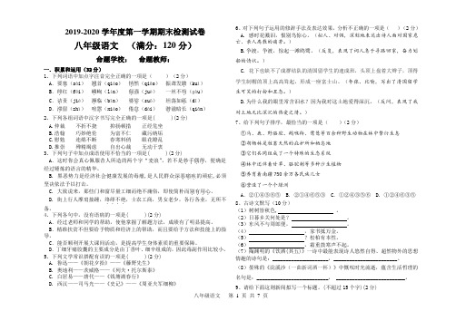 甘肃2019-2020学年度第一学期期末检测试卷八年级语文及答案