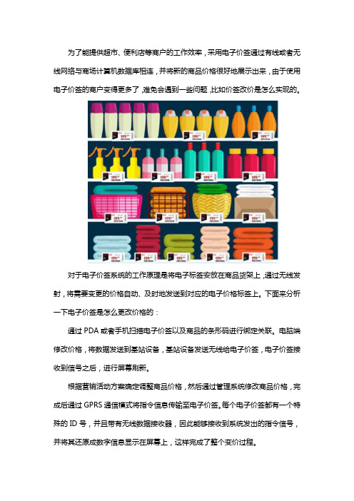 电子价签怎么变价格