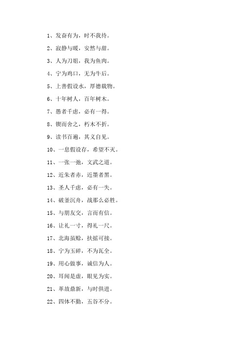 精选班级口号8个字励志