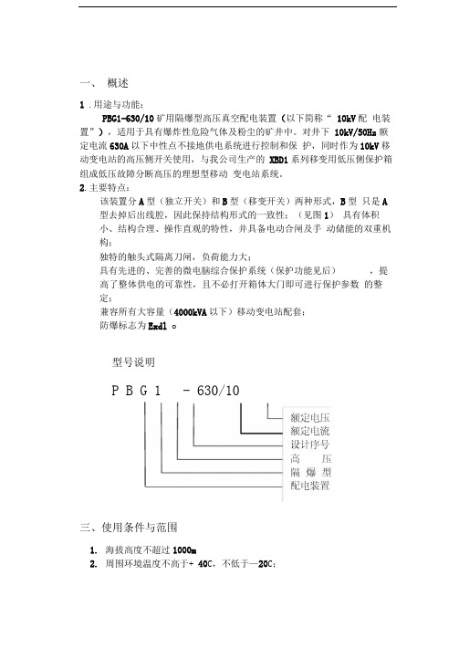 郎威达的PBG63010高压开关说明书