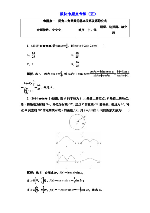 2018届高三数学(文)高考总复习：板块命题点专练(五) Word版含解析