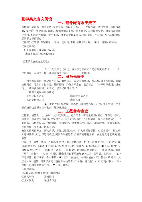 勤学类文言文阅读