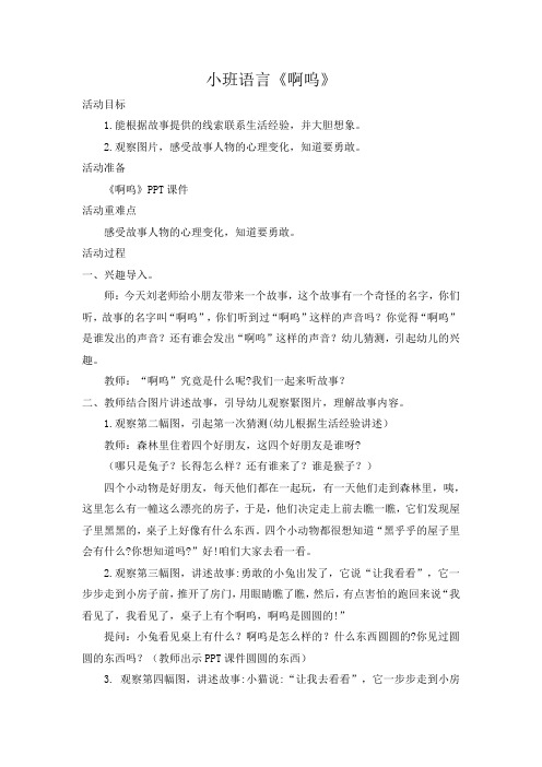 小班语言《啊呜》教案