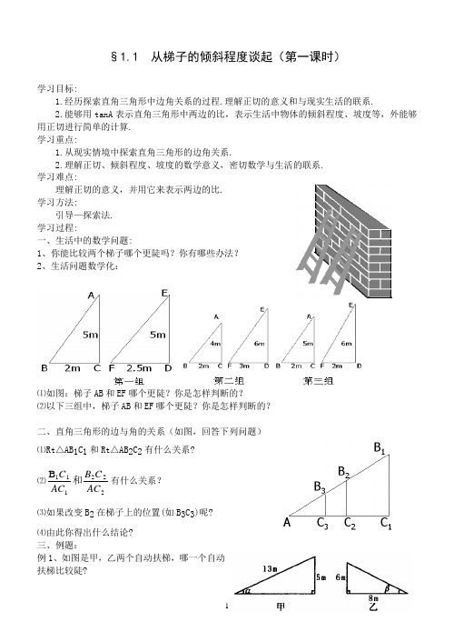 北师版 九年级数学下册完整版