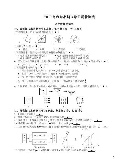 【精编】泰州兴化顾庄学区三校2019-2020学年八年级(上)期末考试数学试题及答案.doc