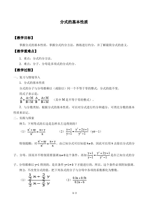 分式的基本性质 教案(教学设计)