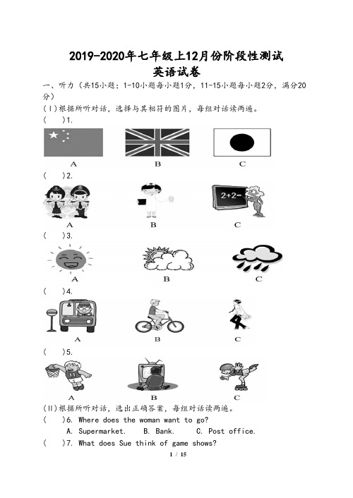 【译林牛津版】2019-2020年七年级上12月份阶段性测试英语试卷(含答案)