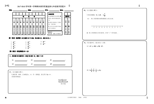 七年级数学答题卡