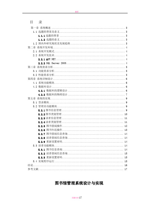 图书馆管理系统设计与实现论文