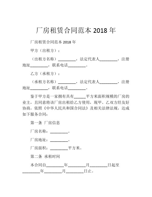 厂房租赁合同范本2018年