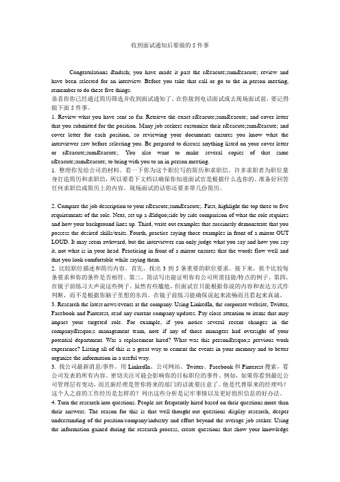 收到面试通知后要做的5件事