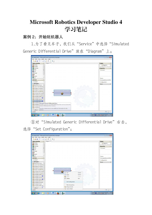 Microsoft Robotics Developer Studio 4学习笔记-案例2-开始玩机器人