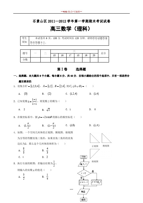 石景山区2011-2012学年第一学期期末考试试卷