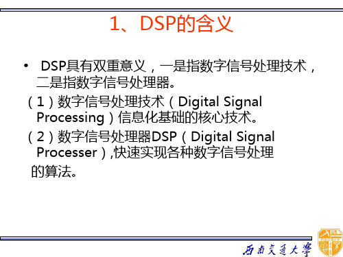 第2章_DSP定点运算