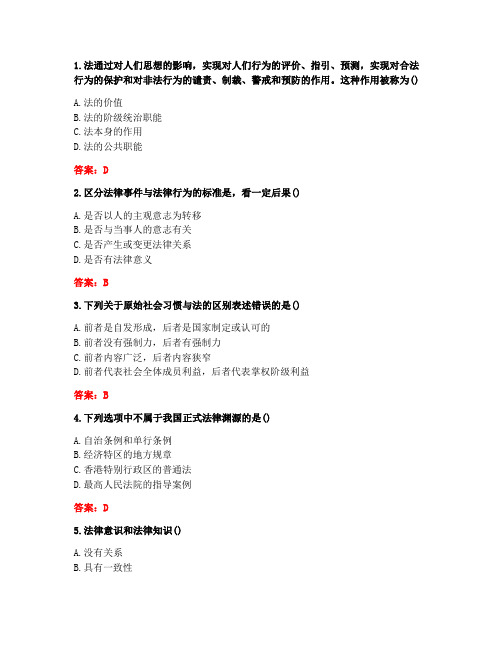 四川农业大学20年12月《法理学(本科)》作业考核-答案