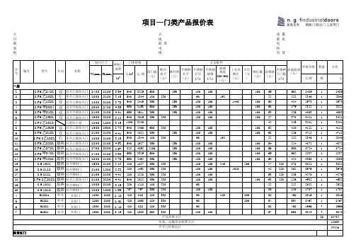 英高门业报价清单范本