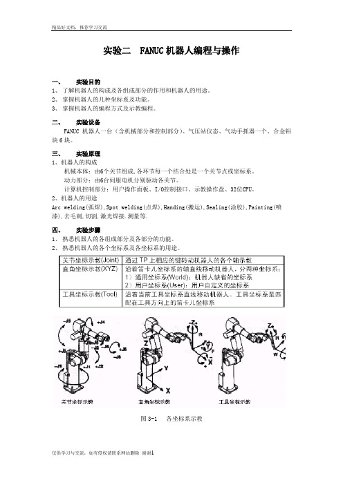 最新FANUC机器人编程与操作