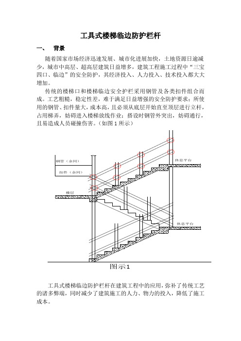 施工现场工具式楼梯临边防护栏杆