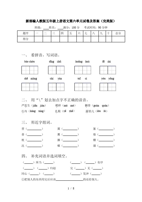 新部编人教版五年级上册语文第六单元试卷及答案(完美版)