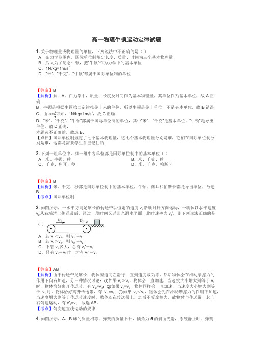 高一物理牛顿运动定律试题