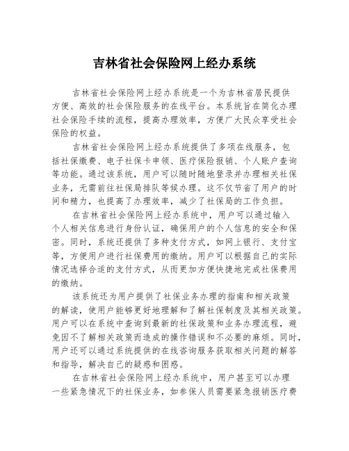 吉林省社会保险网上经办系统