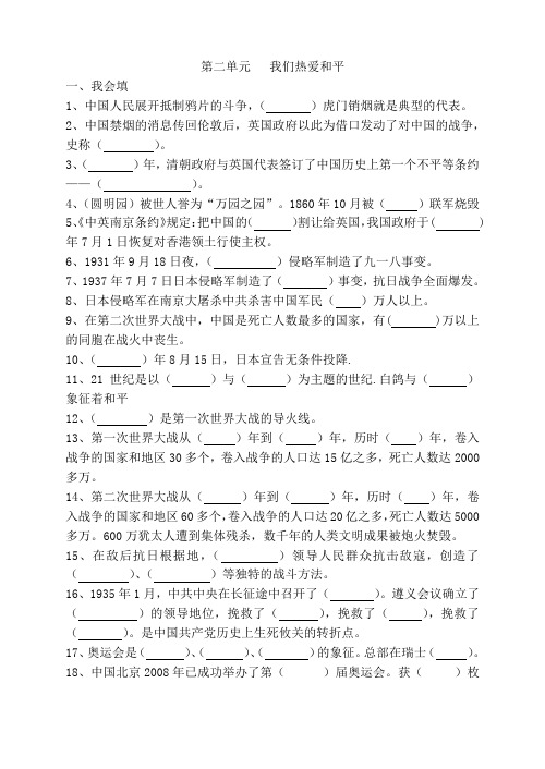 冀教版六年级品德与社会下册第二单元复习题