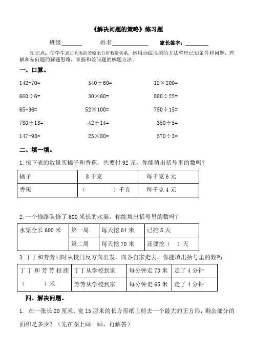 苏教版四年级数学下(第七周)