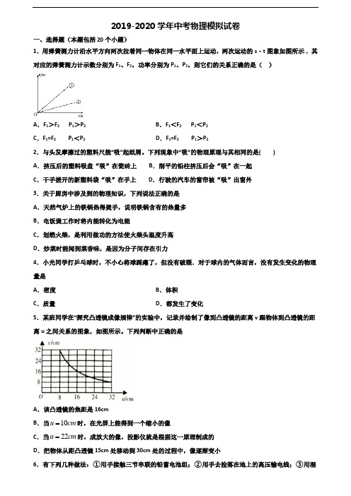 2019-2020学年浙江省嘉兴市中考物理复习检测试题