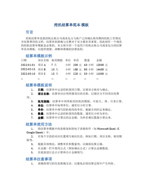 挖机结算单范本 模板