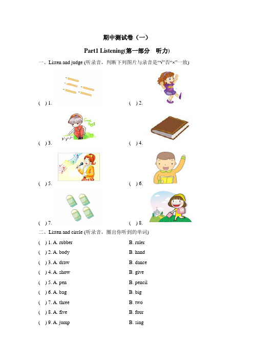 一年级上册英语试题-期中测试卷(一)  沪教版(含答案)