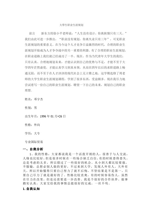 前言新东方的徐小平老师说