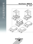 METTLER TOLEDO NewClassic 系列天平 ML 型号 产品说明书