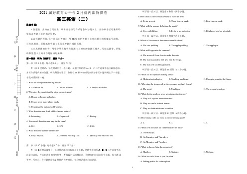 2021届高三2月份高考模拟特供卷 英语(二)教师版