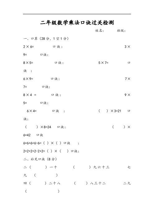 二年级数学乘法口诀过关检测