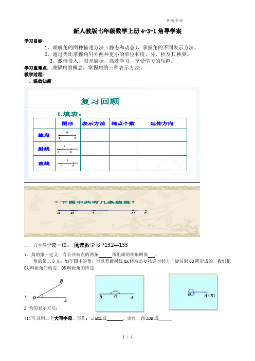 新人教版七年级数学上册4-3-1角导学案