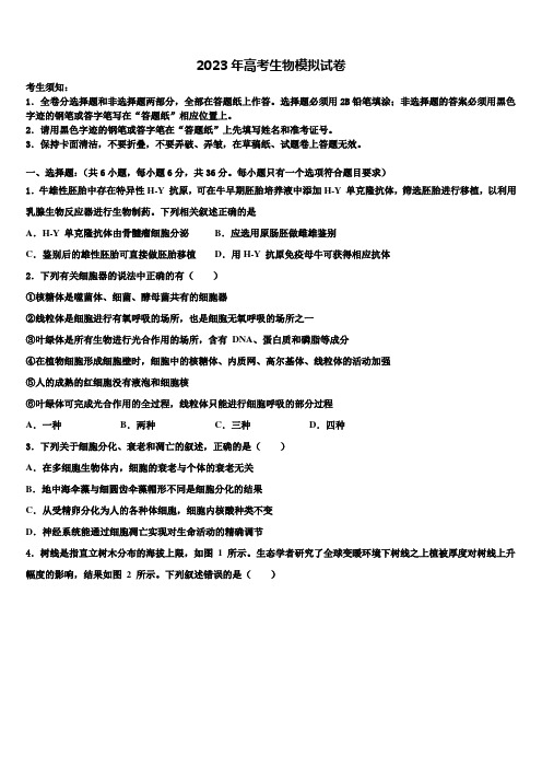 山东枣庄八中2022-2023学年高考生物二模试卷含解析