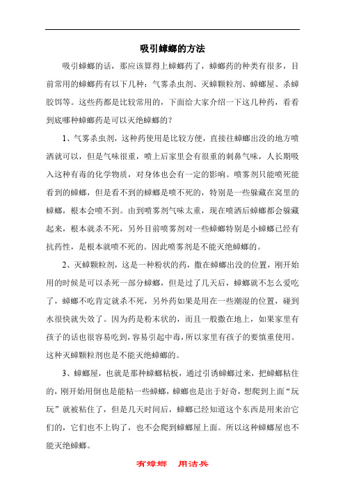 家里放一物绝对没蟑螂之什么东西能吸引蟑螂