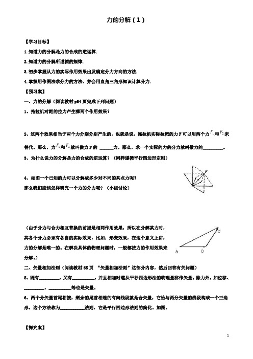 高中物理第三章相互作用力的分解学案新人教版必修