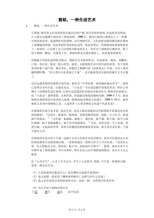 剪纸,一种生活艺术-初中语文阅读理解含答案